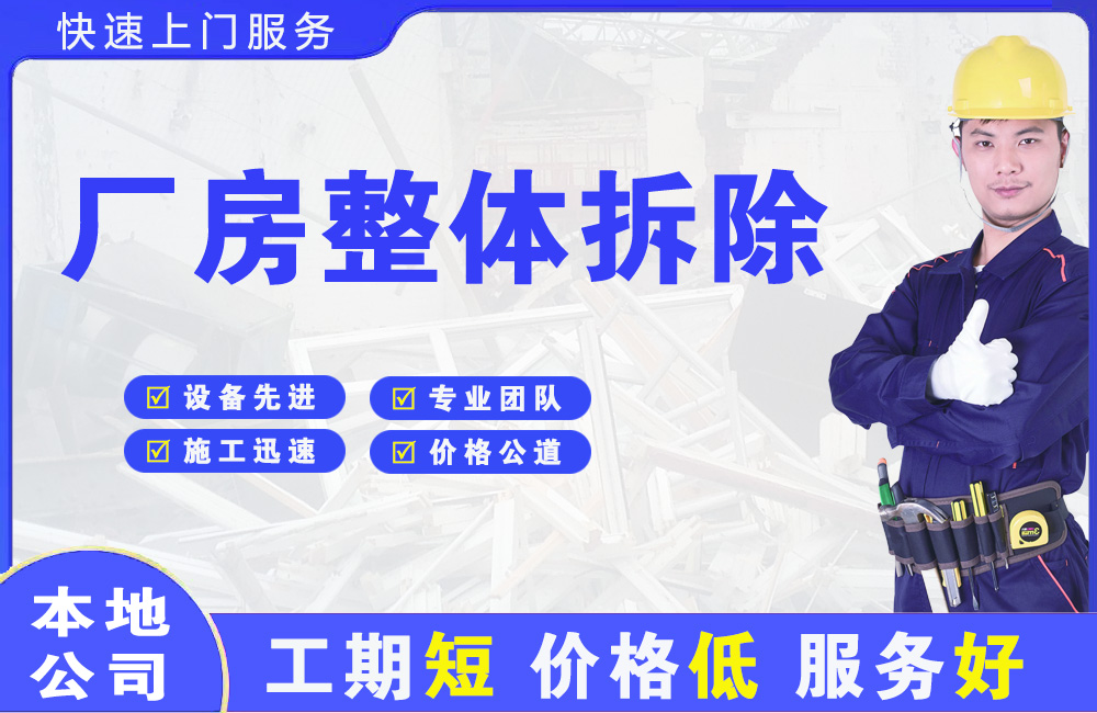 盐都厂房整体拆除